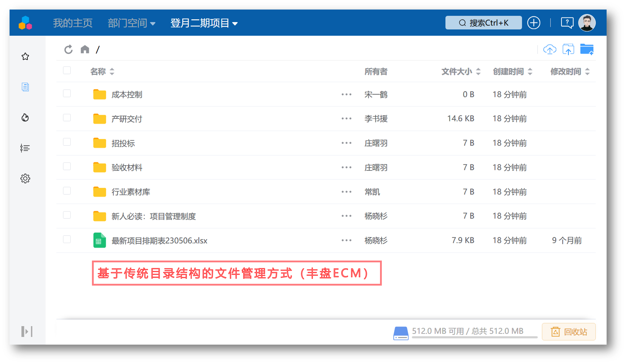 丰盘基于目录结构的文件管理
