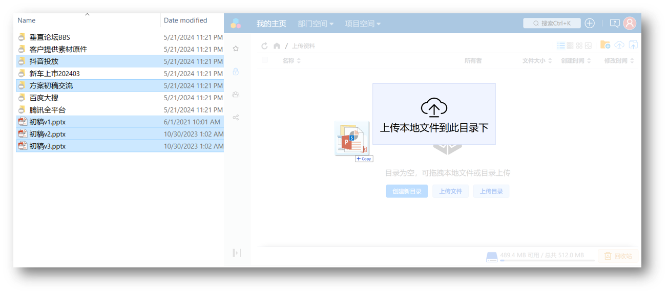 拖拽若干文件及目录同时上传