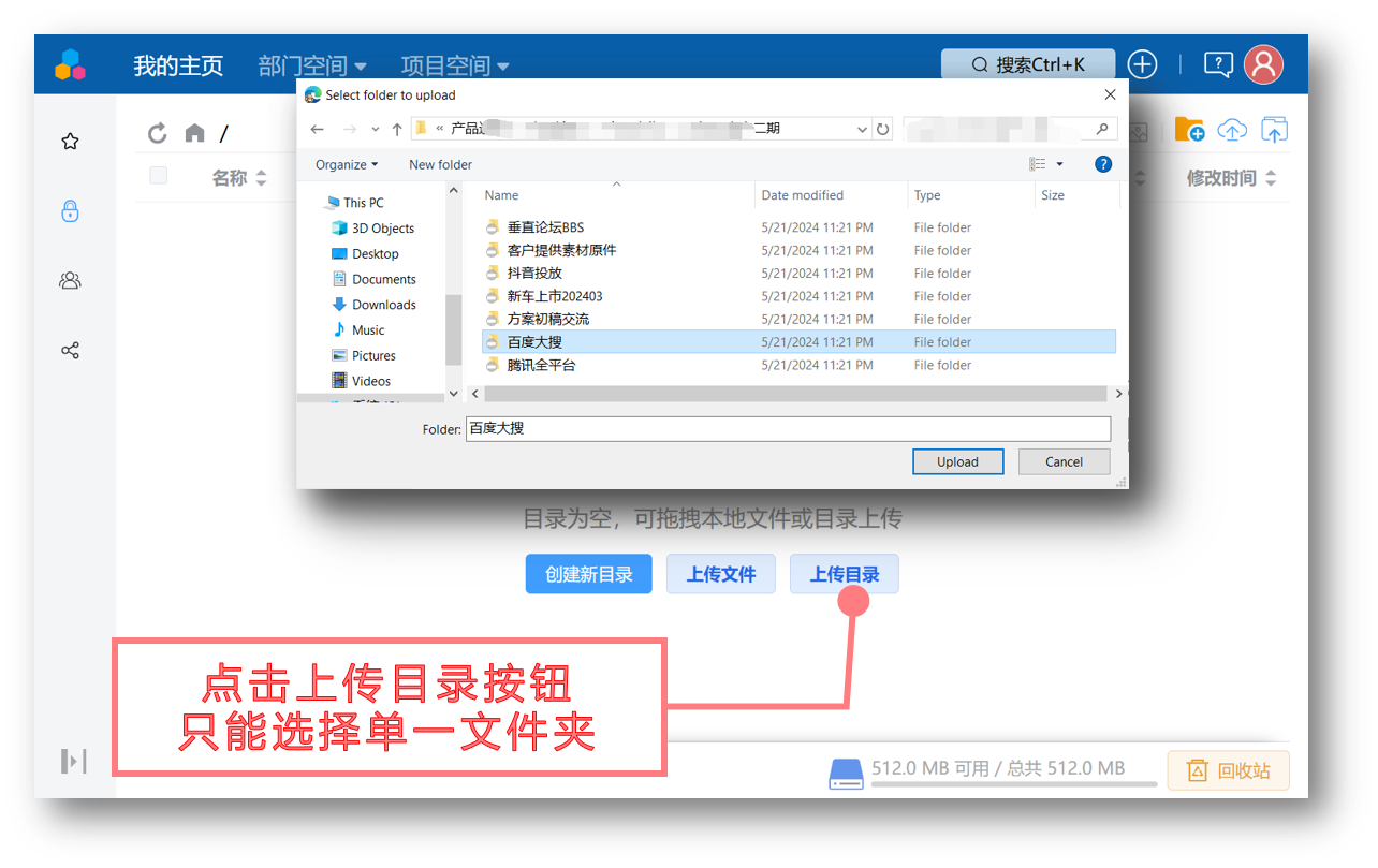 文件浏览器选择待上传的目录