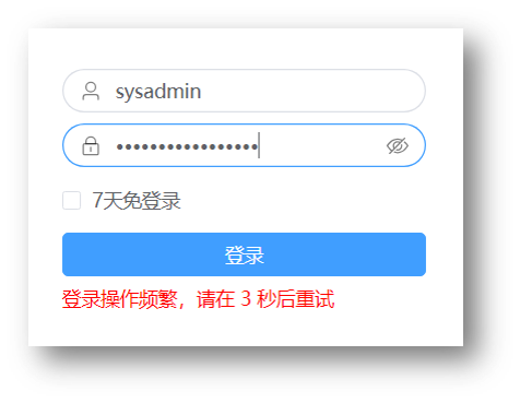 登录密码防猜解锁定