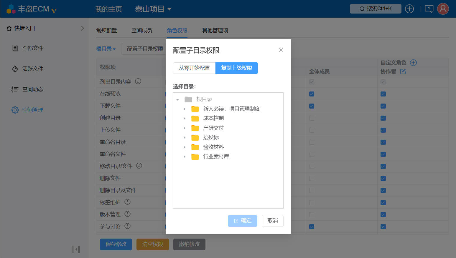 支持配置子目录级别的权限，与父级目录采用不同权限