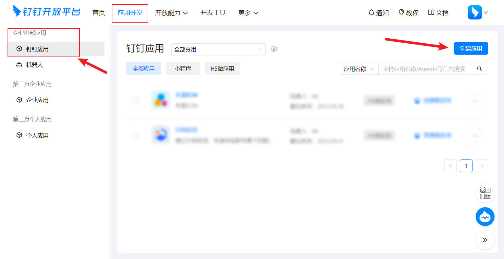 钉钉开放平台-应用开发首页