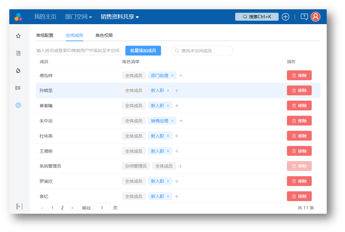 销售成员角色绑定