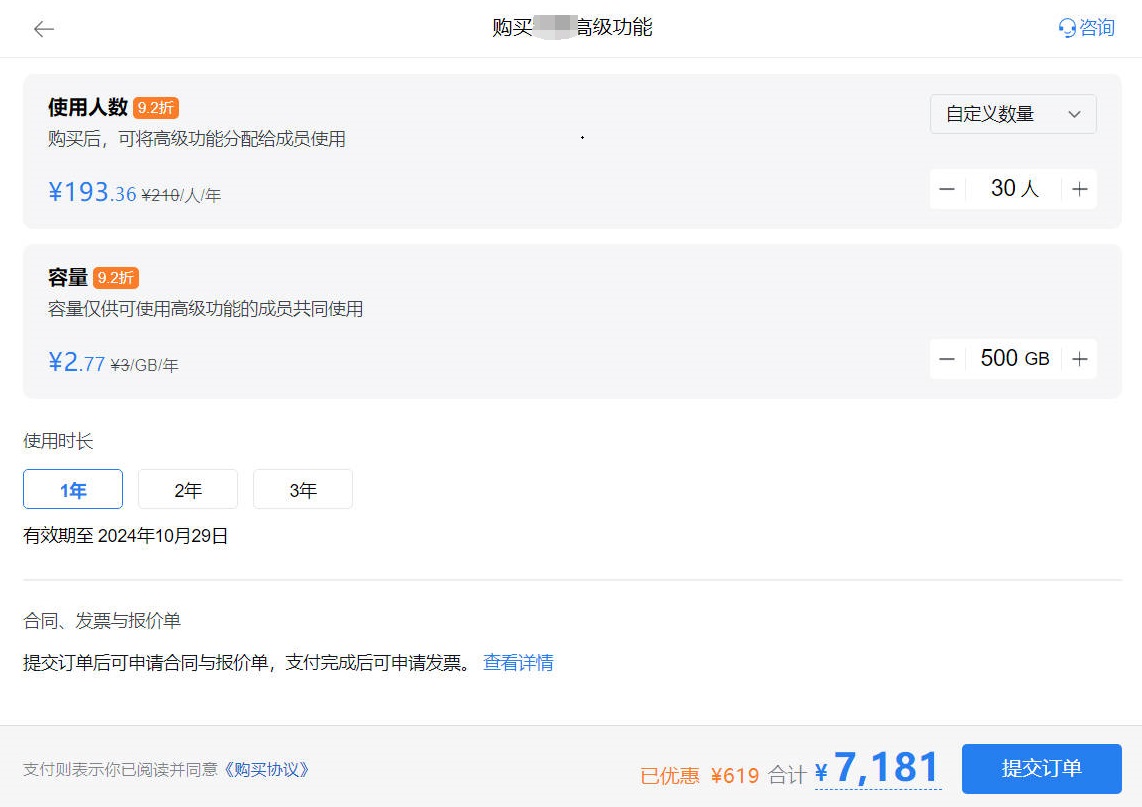 231030-企微网盘500GB-30人