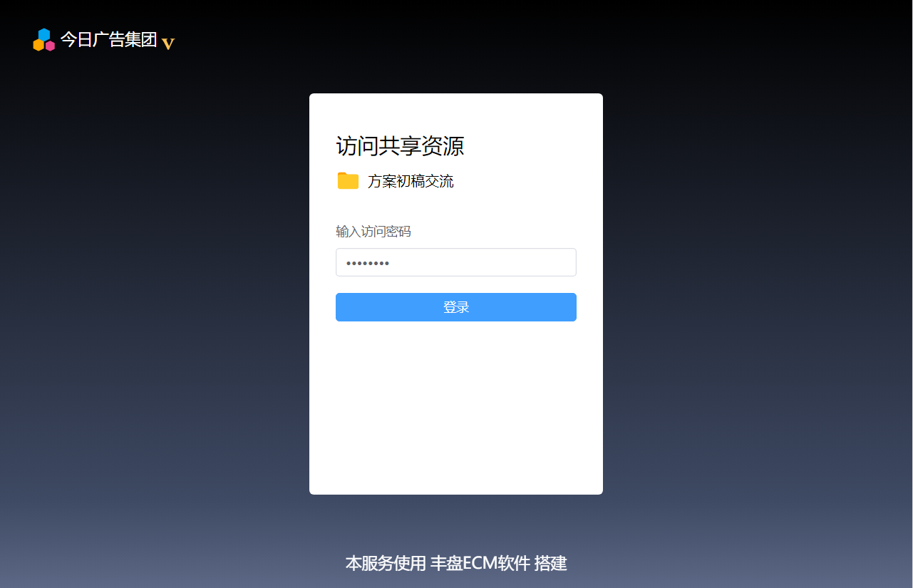2402-外部用户密码登录分享资料