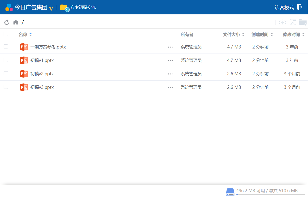 2402-访客模式查阅资料