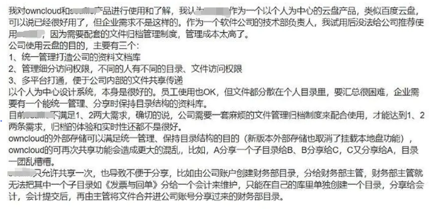 一些企业用户反馈文档管理的痛点2