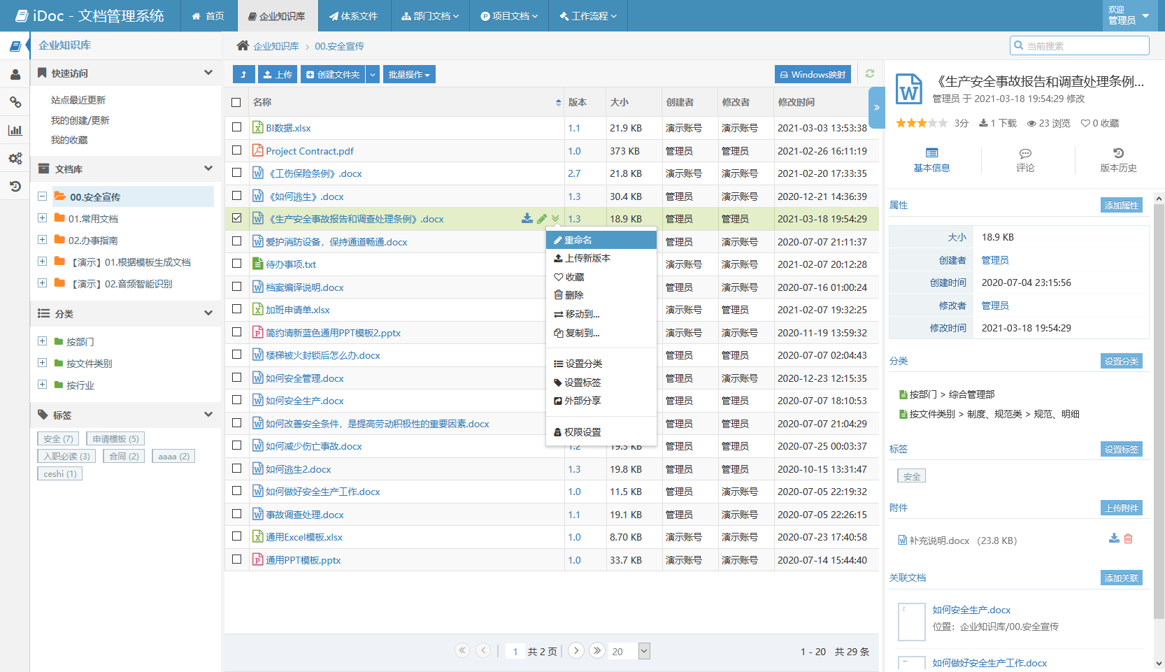 凌云文档企业云盘iDoc V3.0正式发布- 文档管理