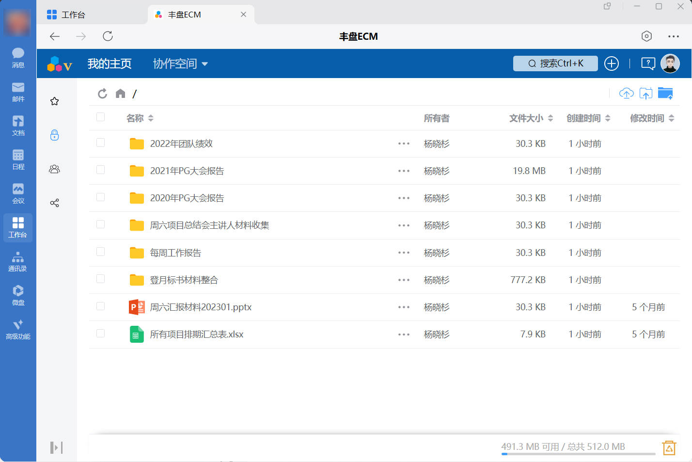 企业微信对接后可在工作台打开