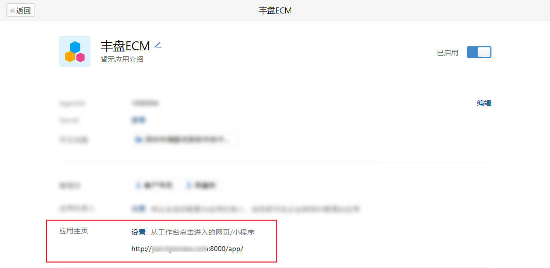 企业微信管理后台-配置用户工作台入口链接