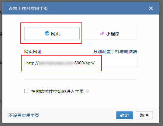 企业微信管理后台-配置用户工作台入口链接2