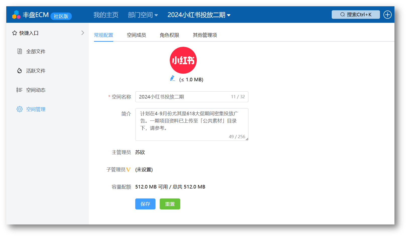 修改空间LOGO及基本信息