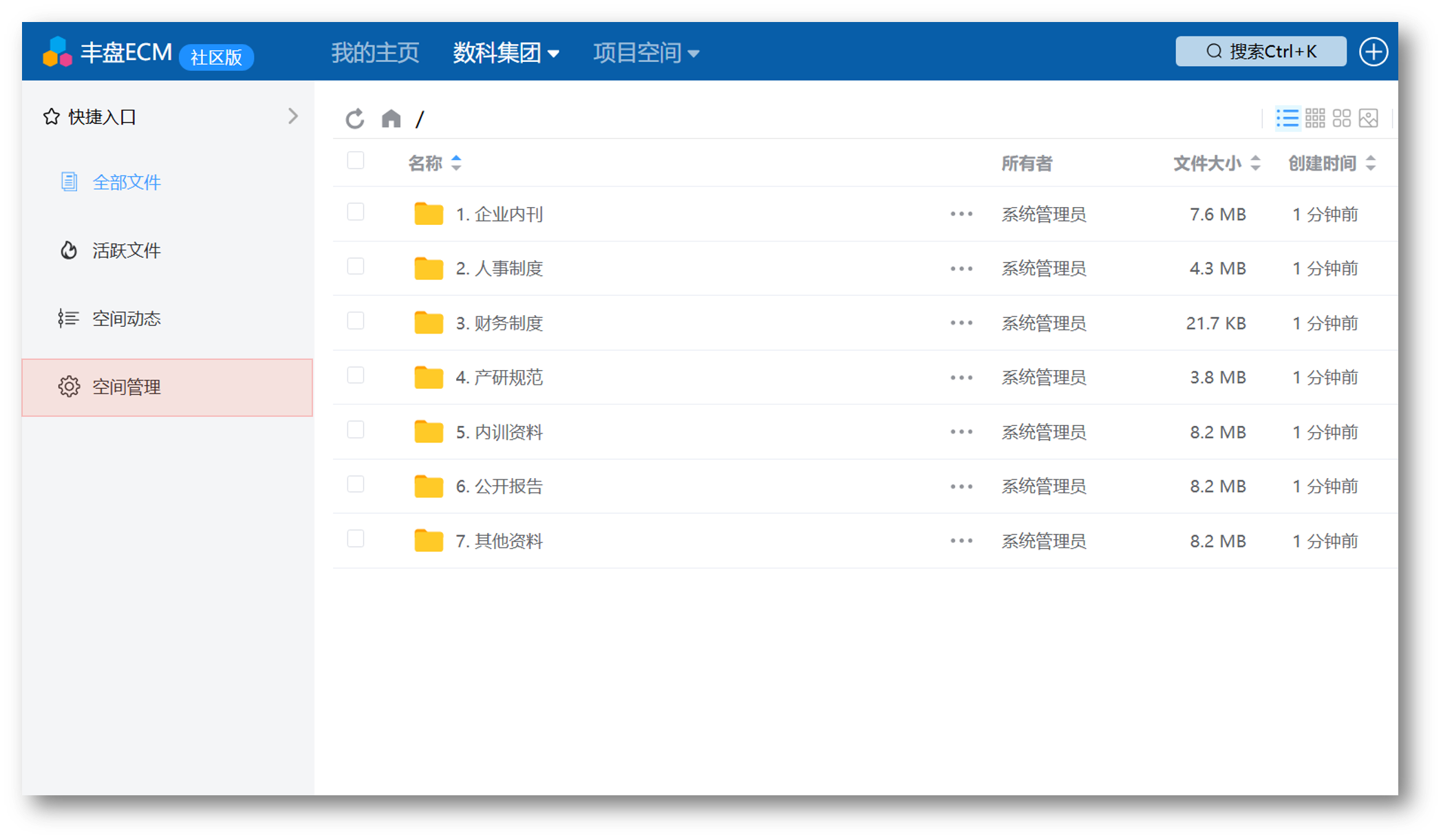 协作空间页面布局说明