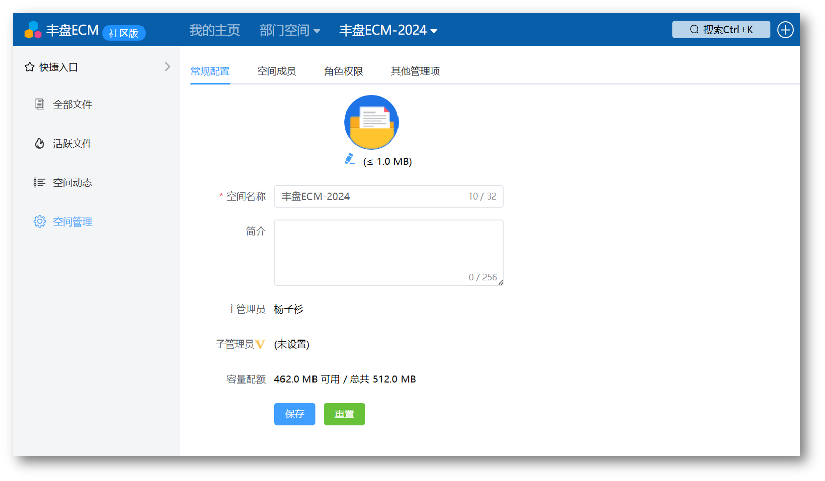 子管理员配置