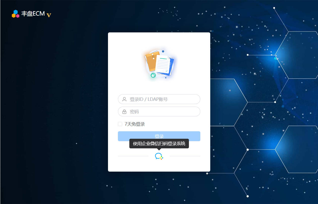 开启企业微信认证的登录页面