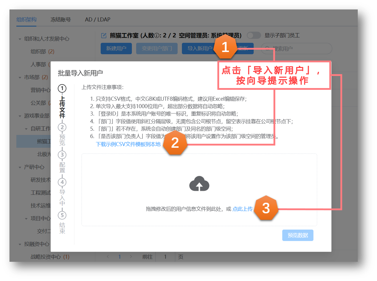 批量导入新账号