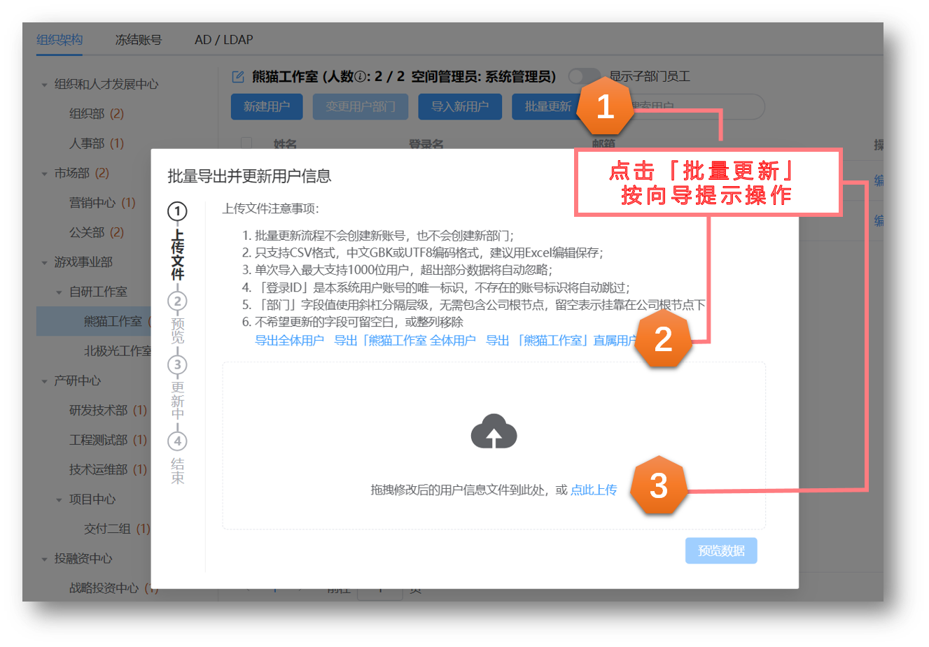 批量更新账号信息