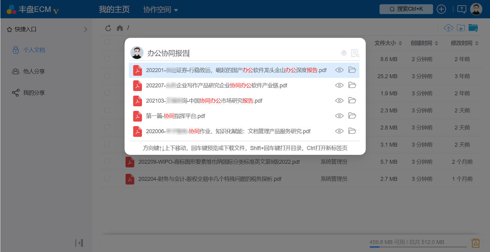 文件名也支持全文搜索