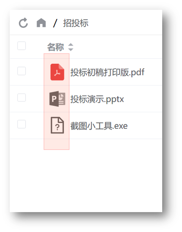 文件图标表明是否支持预览