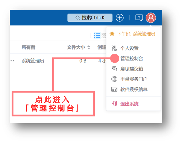 点击右上角系统管理入口进入管理控制台