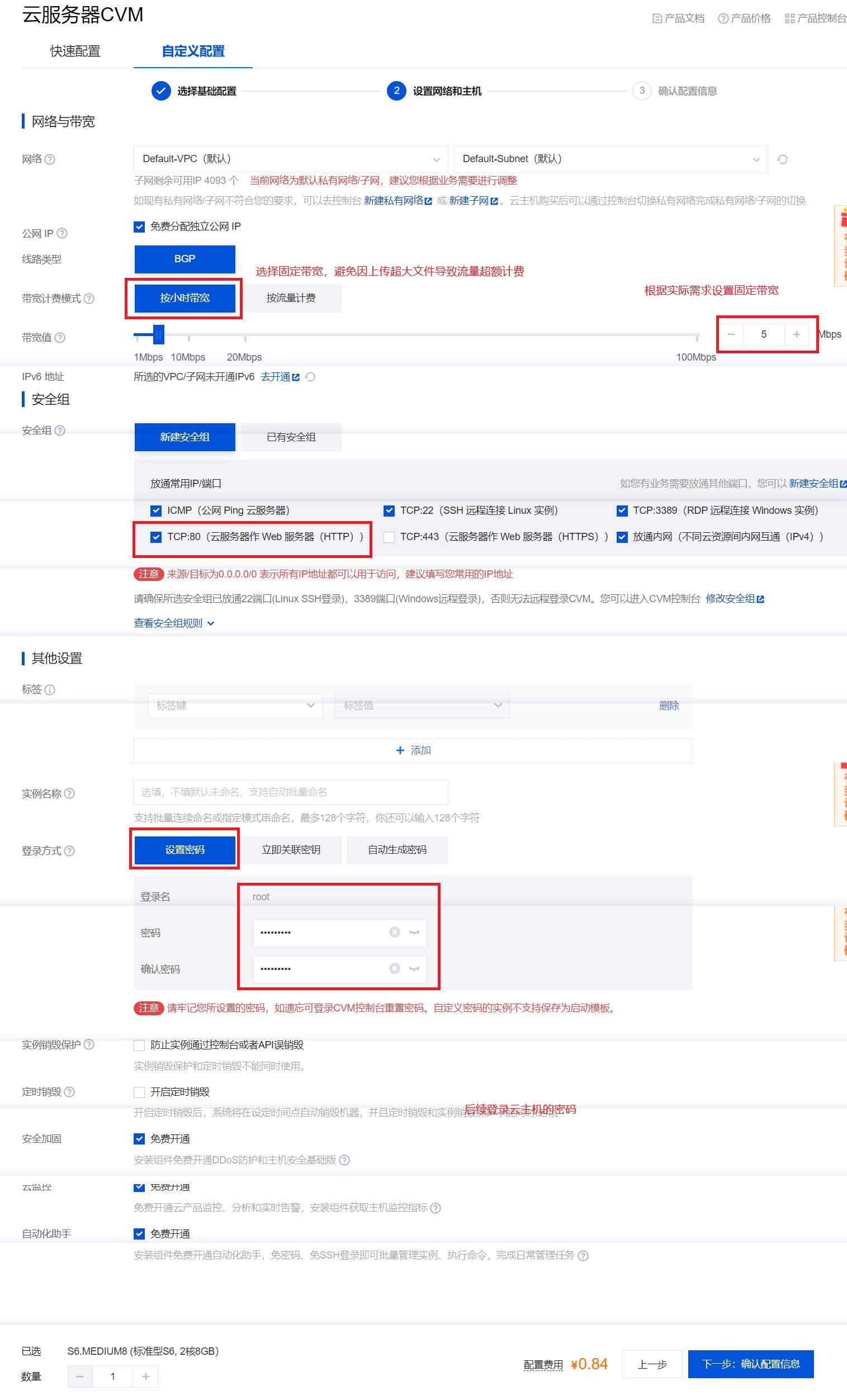 腾讯云CVM主机购买-网络配置