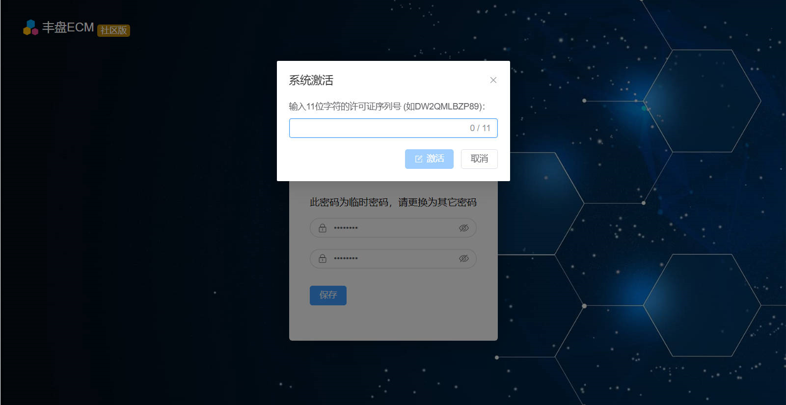 输入许可证激活系统