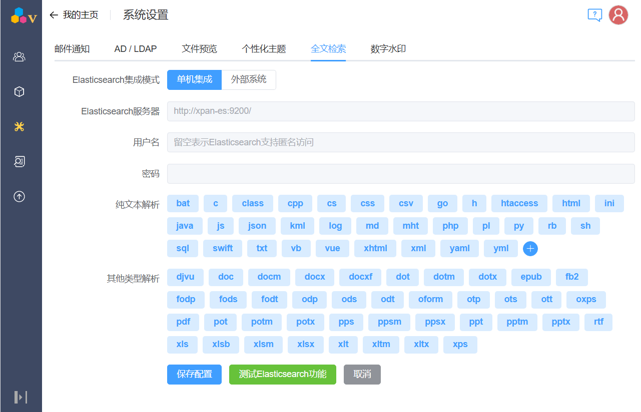 配置全文检索集成模式