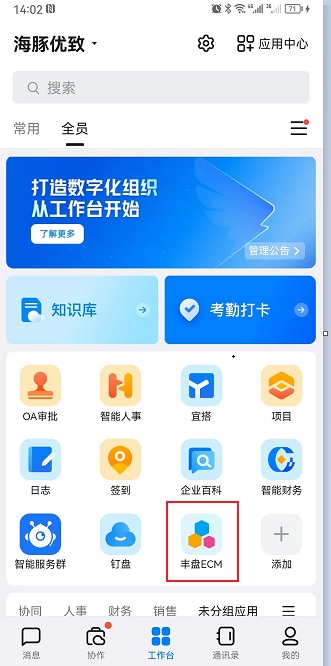 钉钉开放平台-客户端工作台访问丰盘系统入口