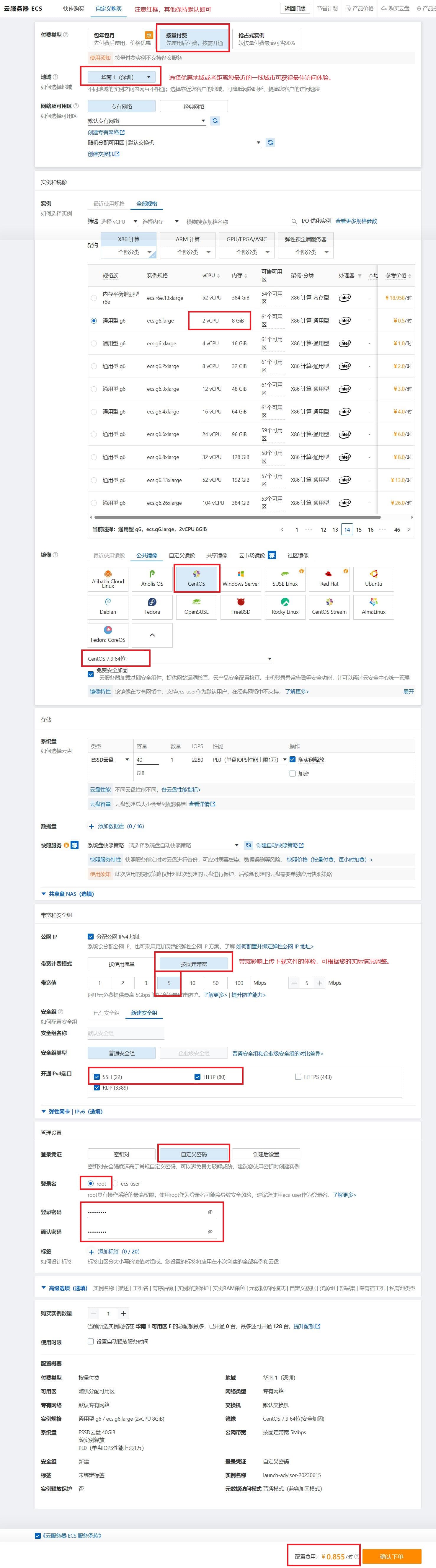阿里云ECS按量付费主机