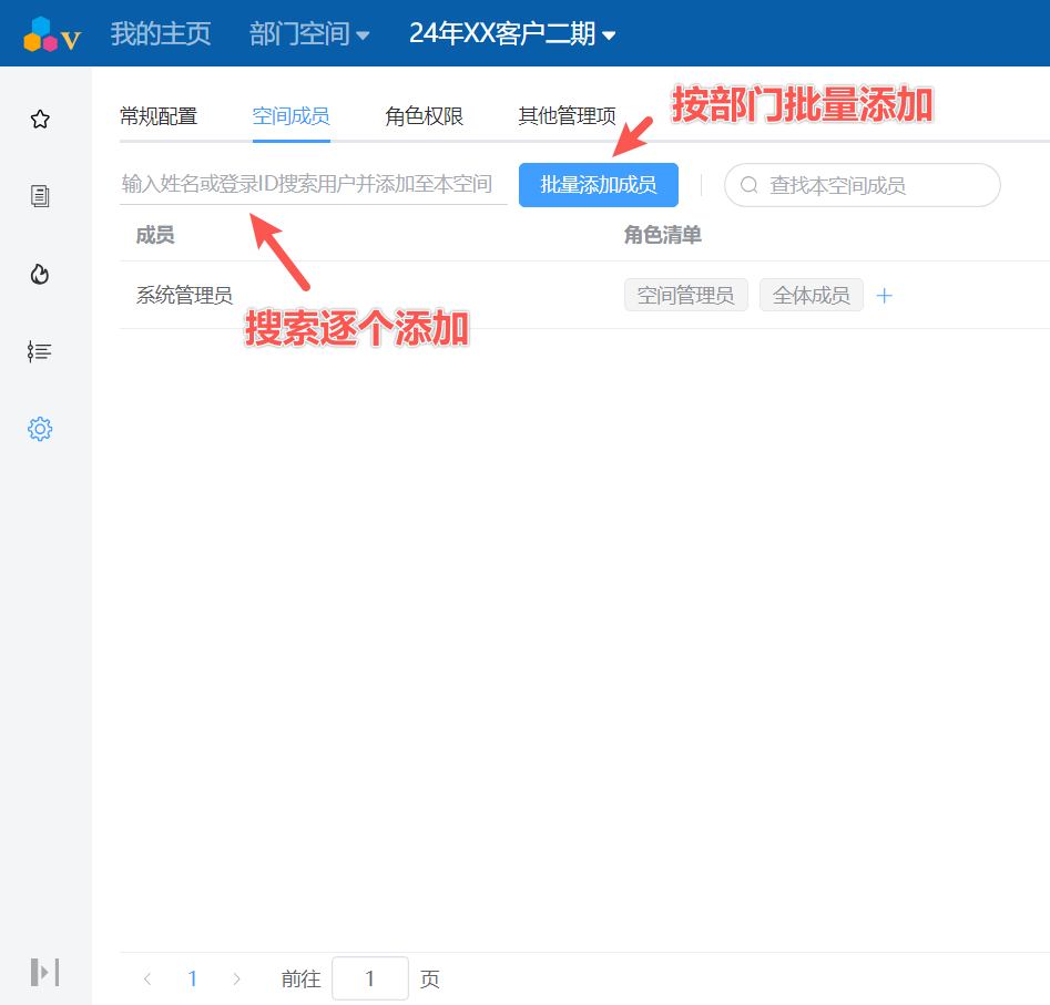 2402-空间成员批量操作