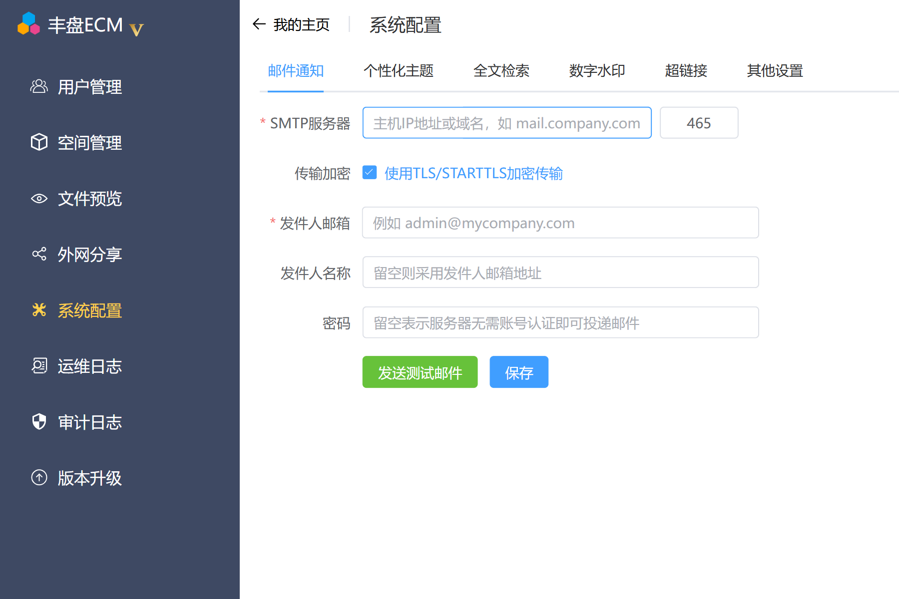 SMTP邮件服务器配置.png