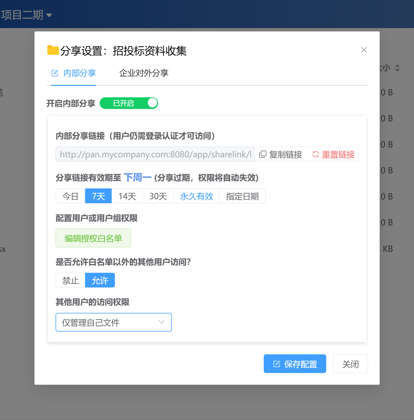 link-share-config