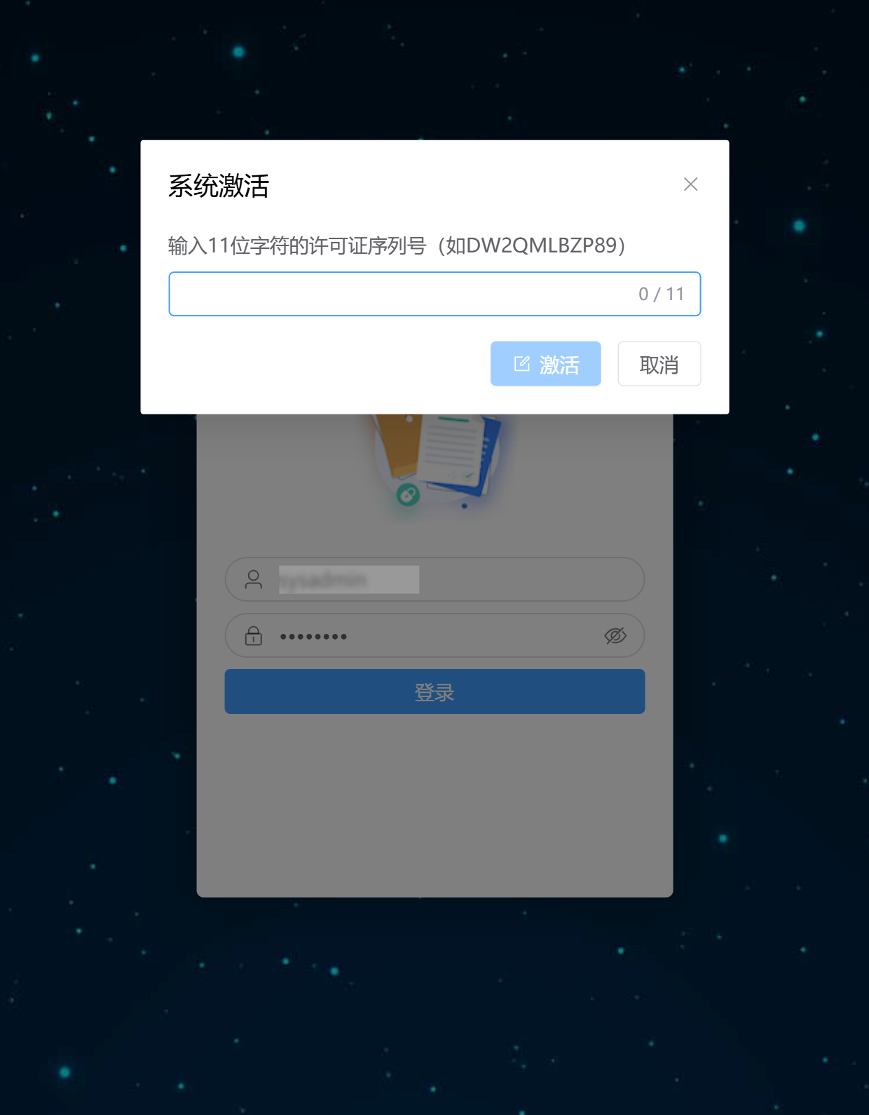 输入许可证激活系统