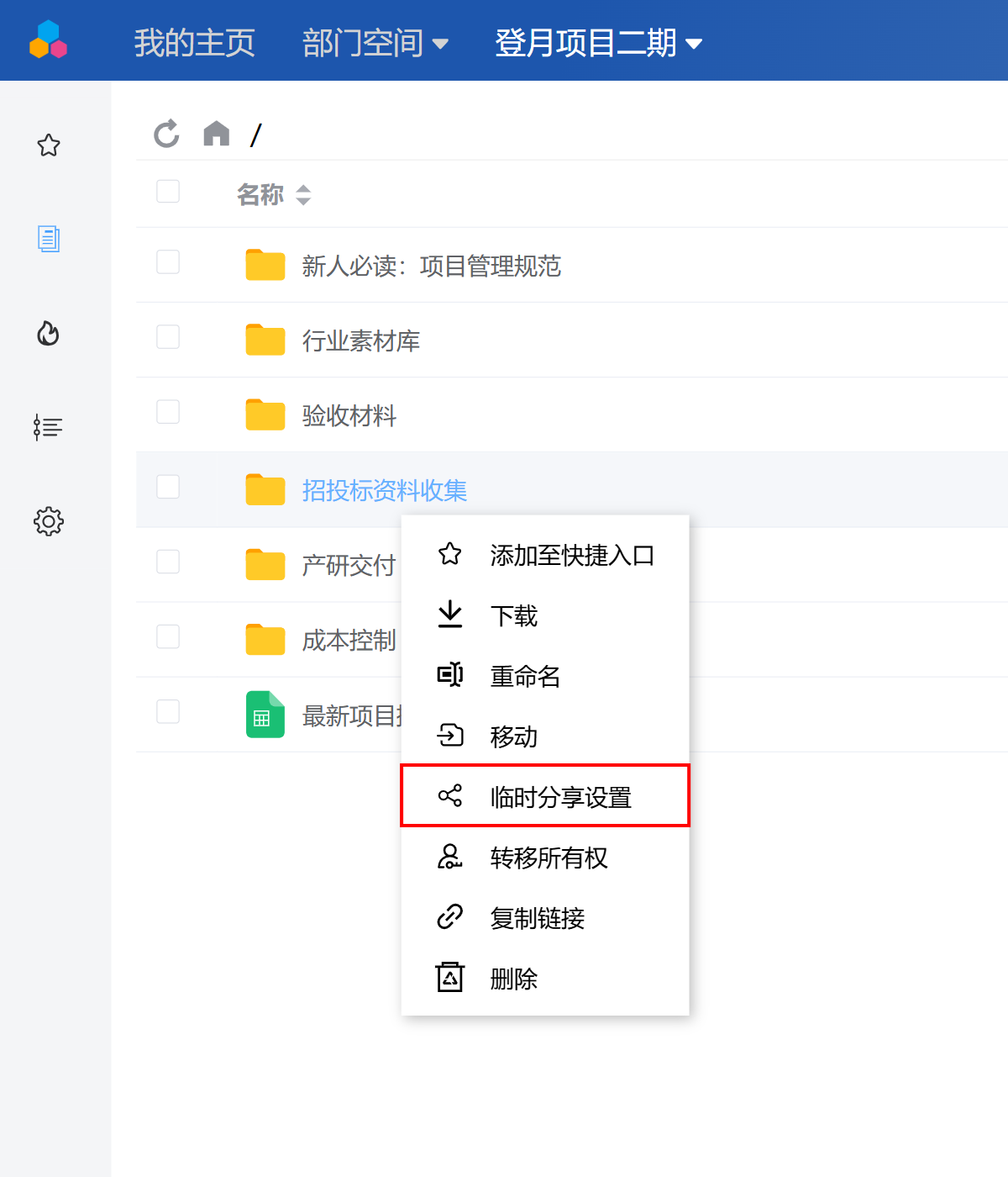 menu-link-share-config