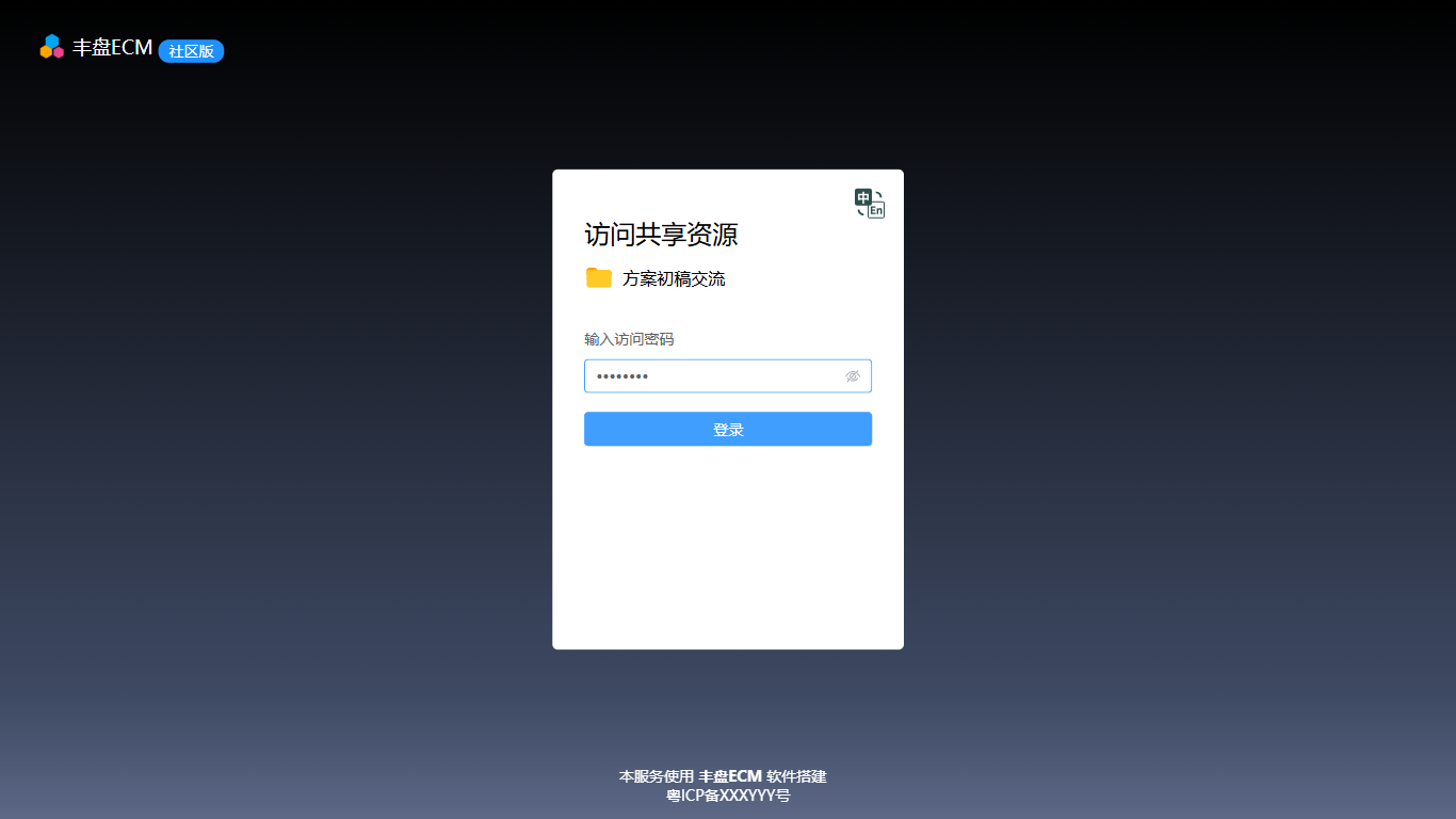 2402-外部用户密码登录分享资料