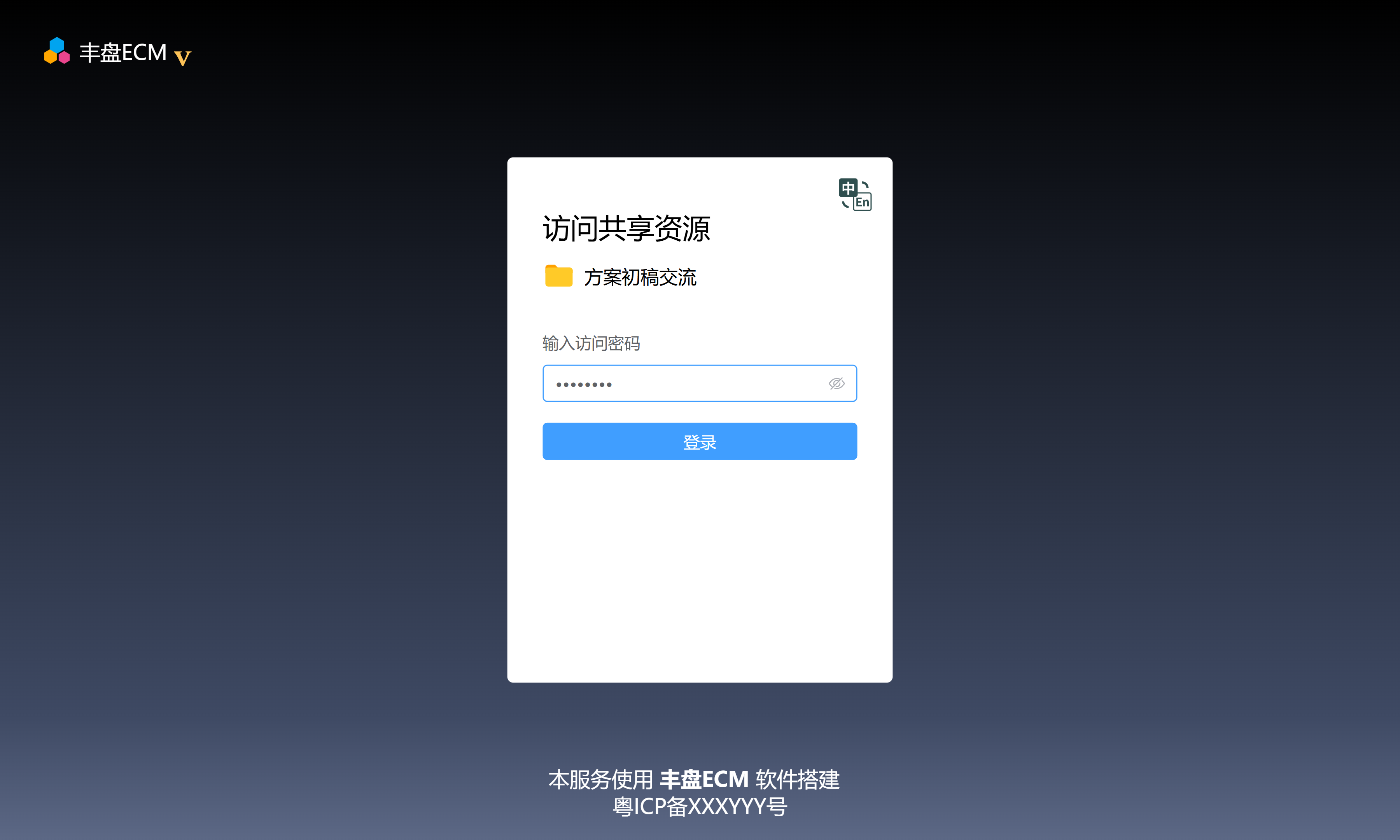 2402-外部用户密码登录分享资料