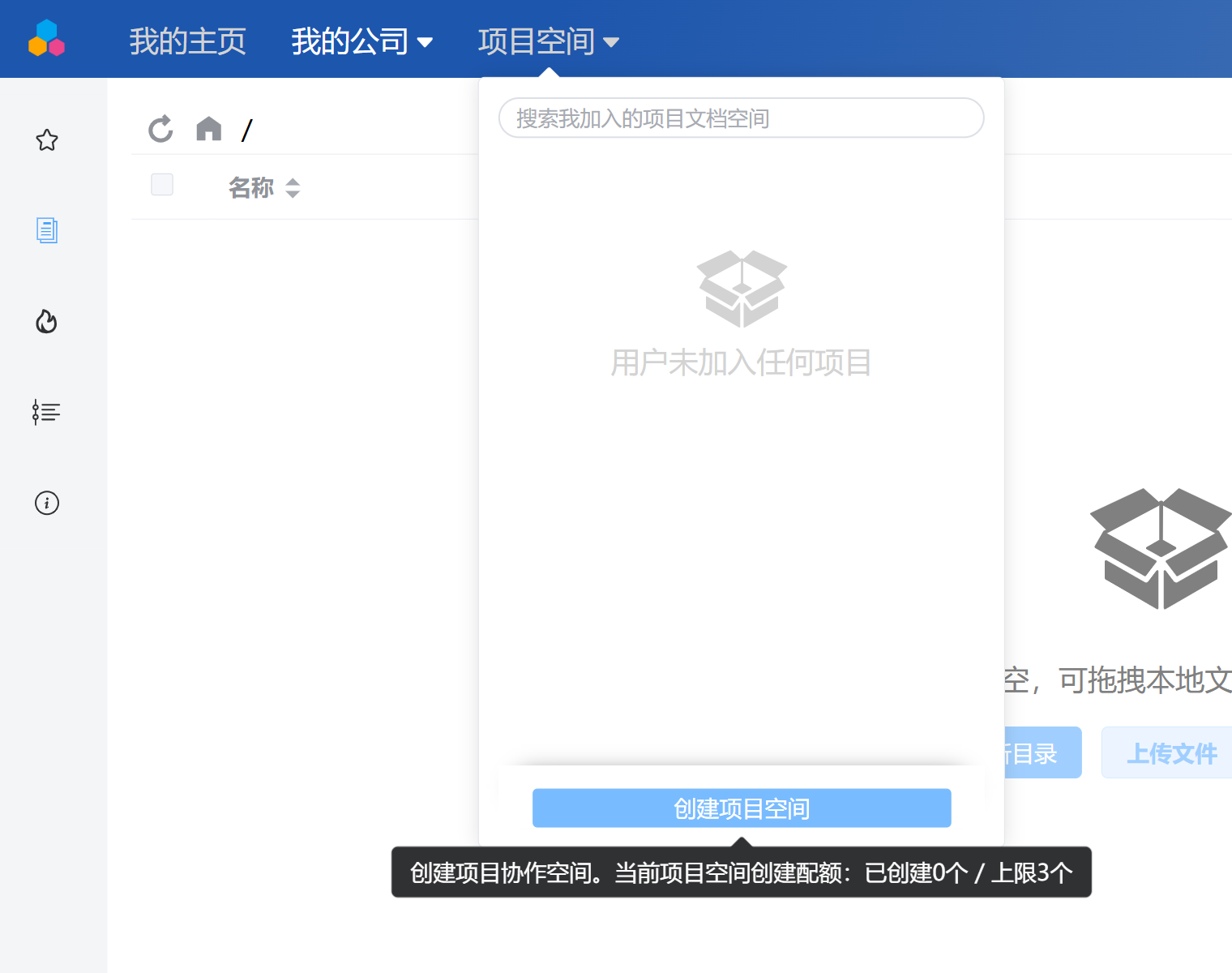 user-create-project-space-with-quota