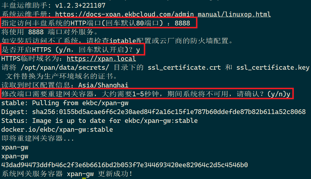 xpc重新配置系统端口及HTTPS