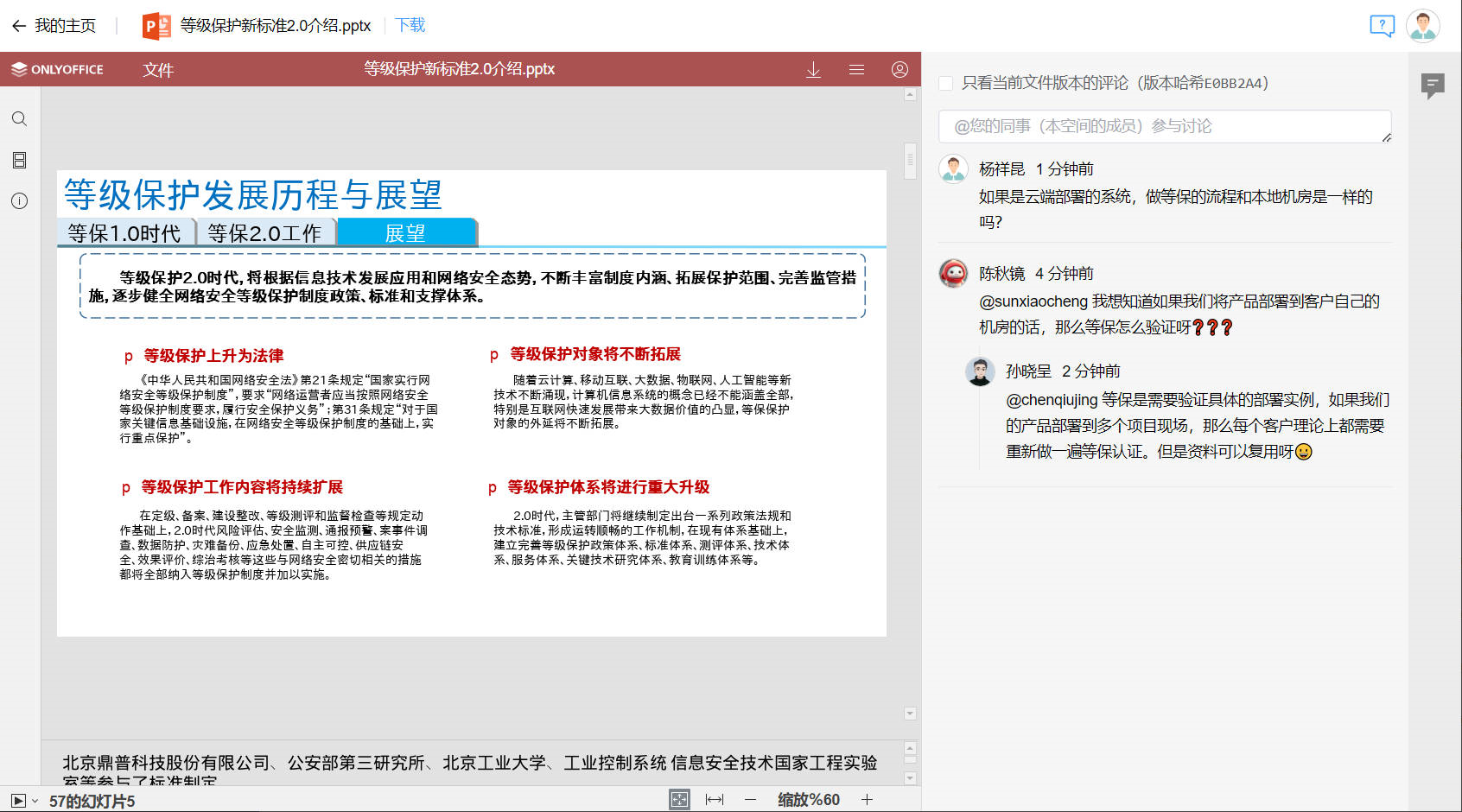 与您的同事在线互动讨论