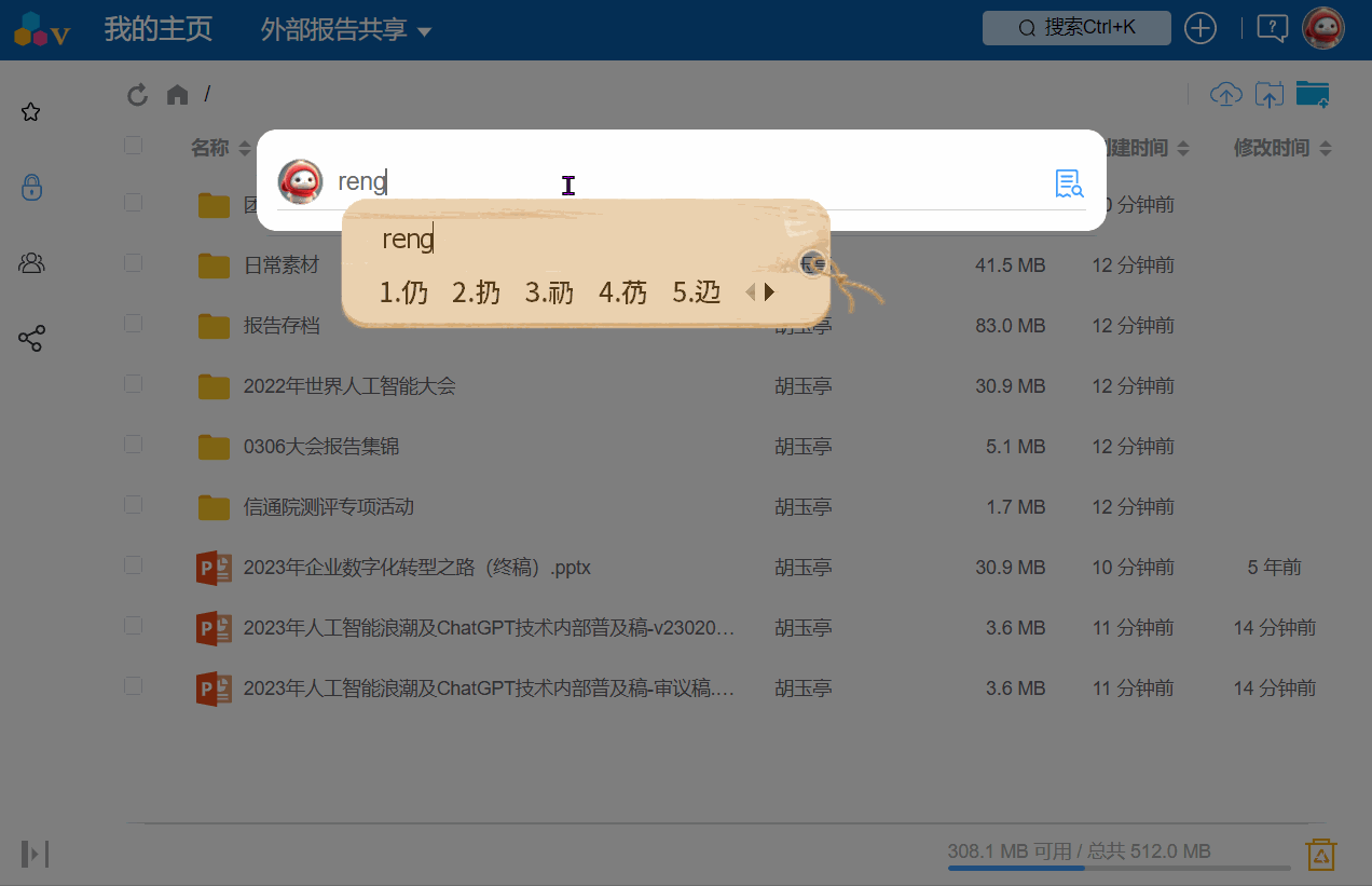 强大的企业级内容搜索引擎