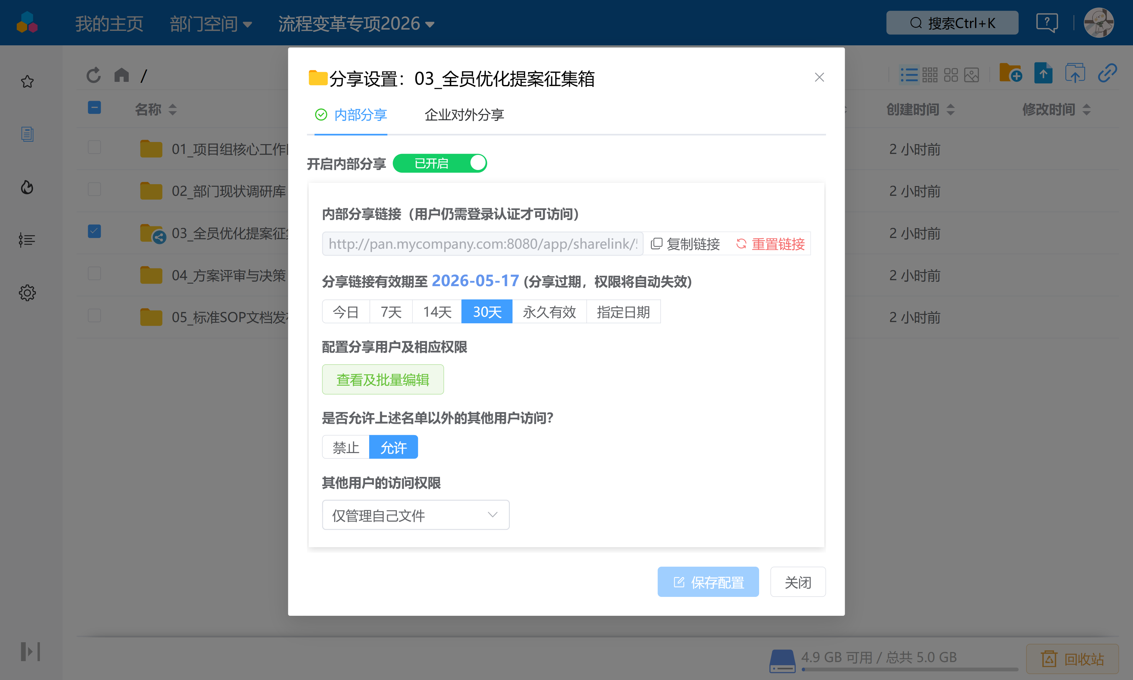 创建具有时效性的文件收集链接