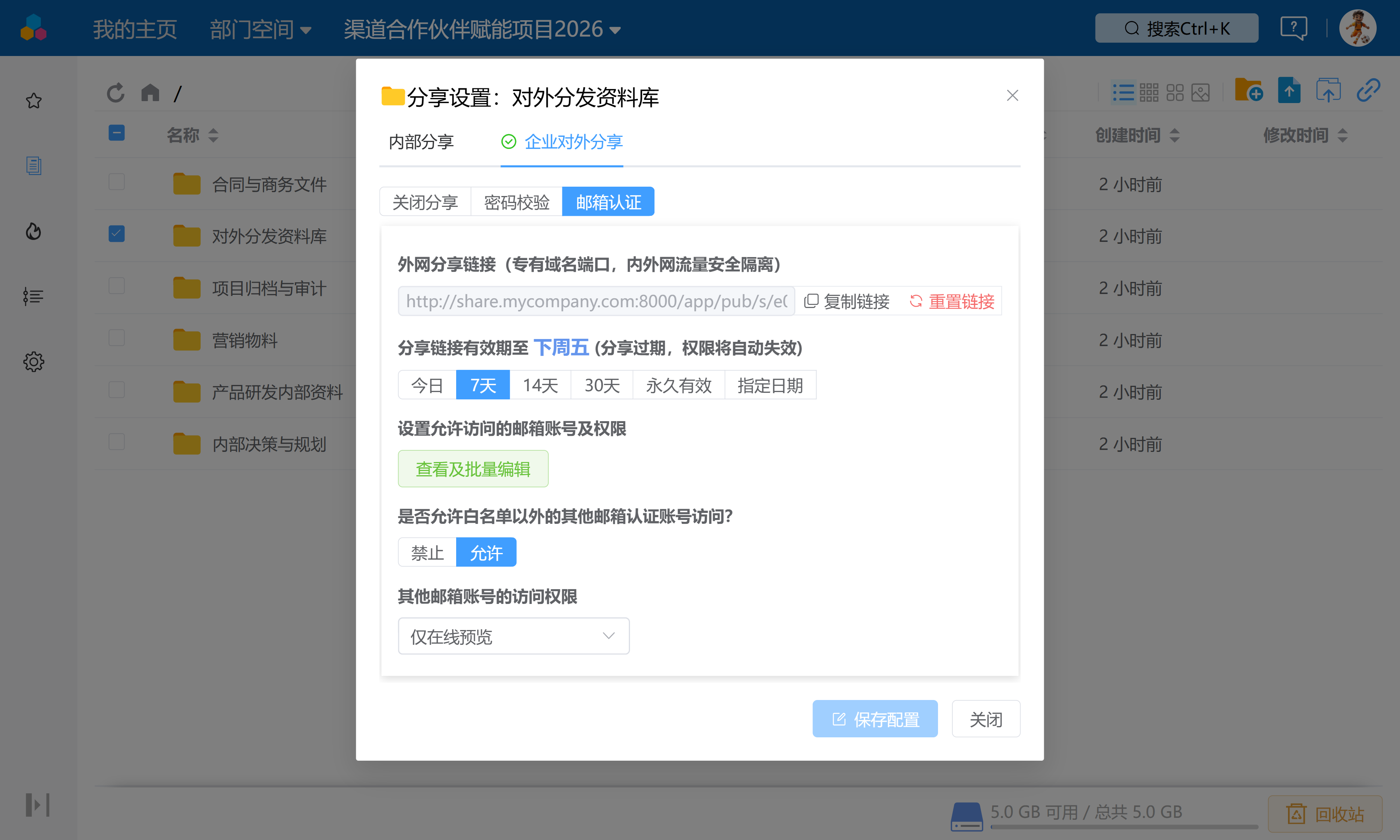 文件外发给企业外部合作伙伴或客户